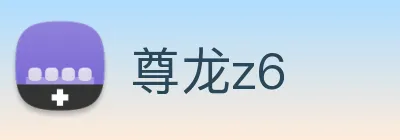 尊龙z6 logo